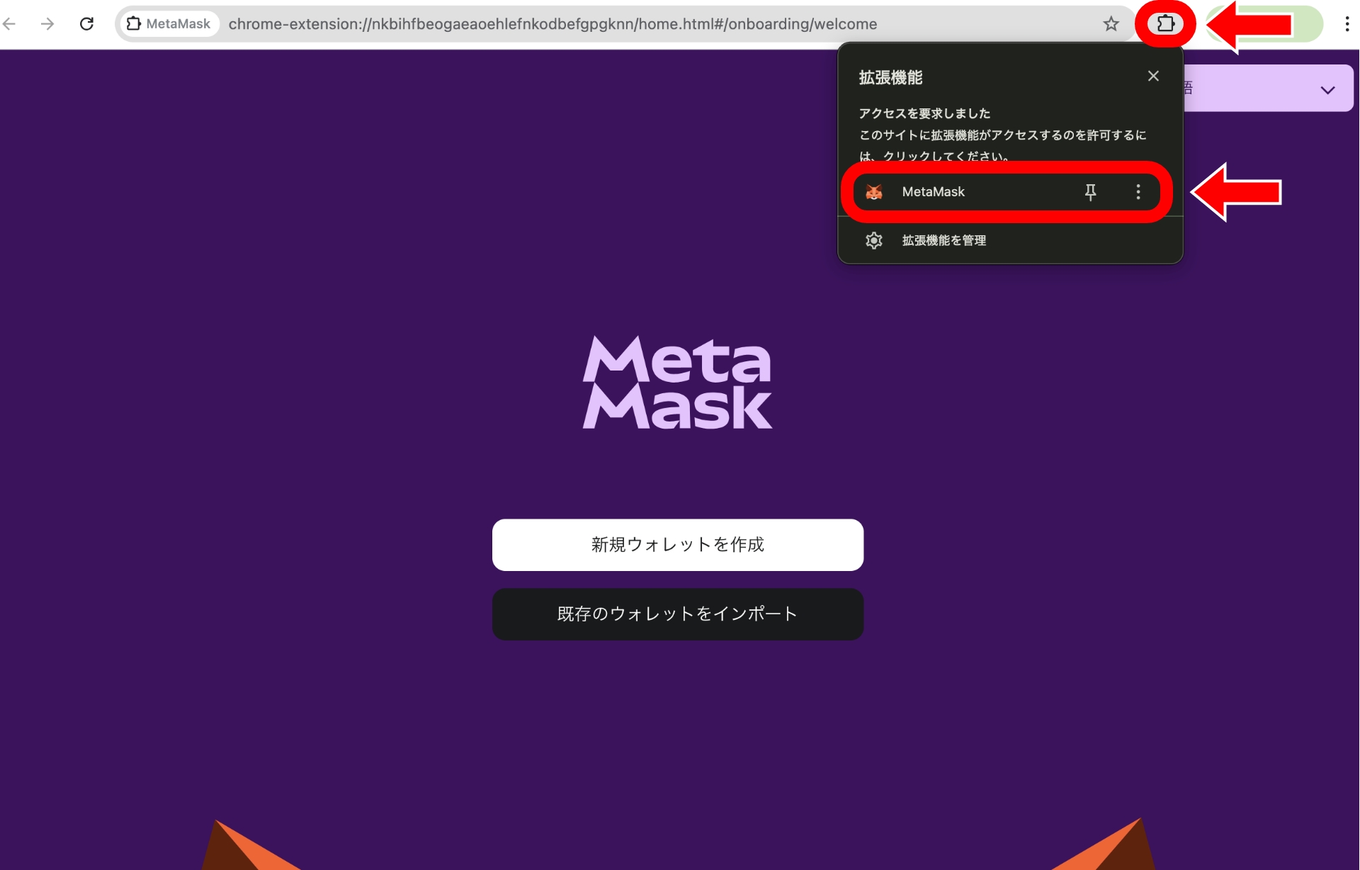 MetaMask（メタマスク）とは？PC版とスマホ版のインストール方法と使い方【2026年最新版】